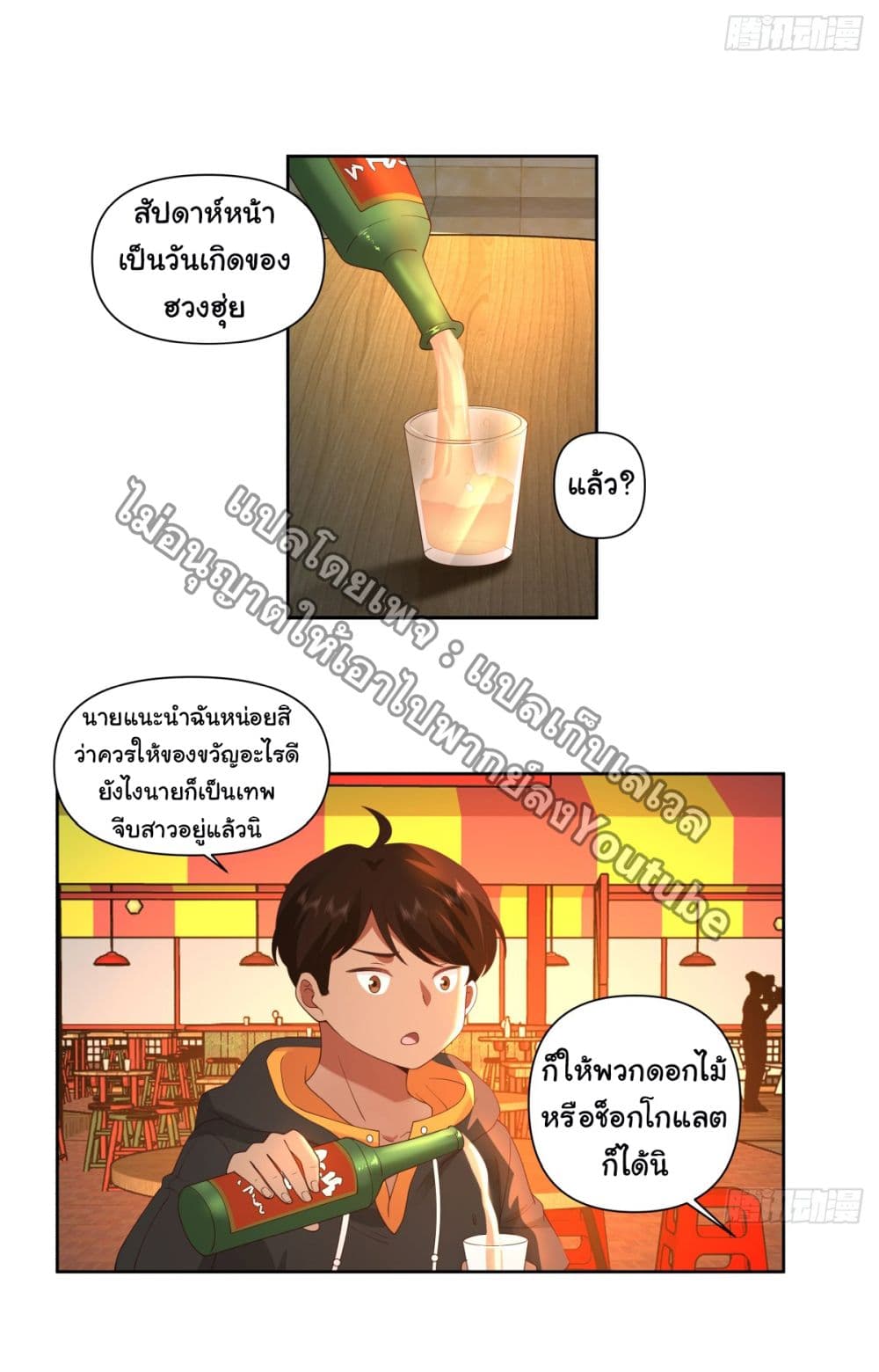 I Really Don’t Want to be Reborn page 8