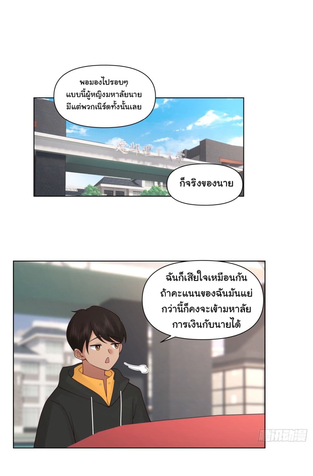 I Really Don’t Want to be Reborn page 2