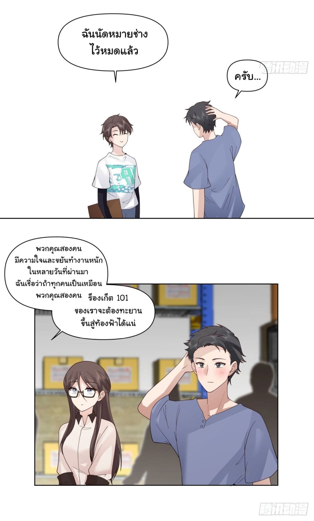 I Really Don’t Want to be Reborn page 7