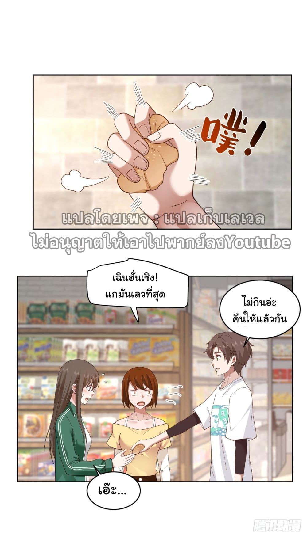 I Really Don’t Want to be Reborn page 3