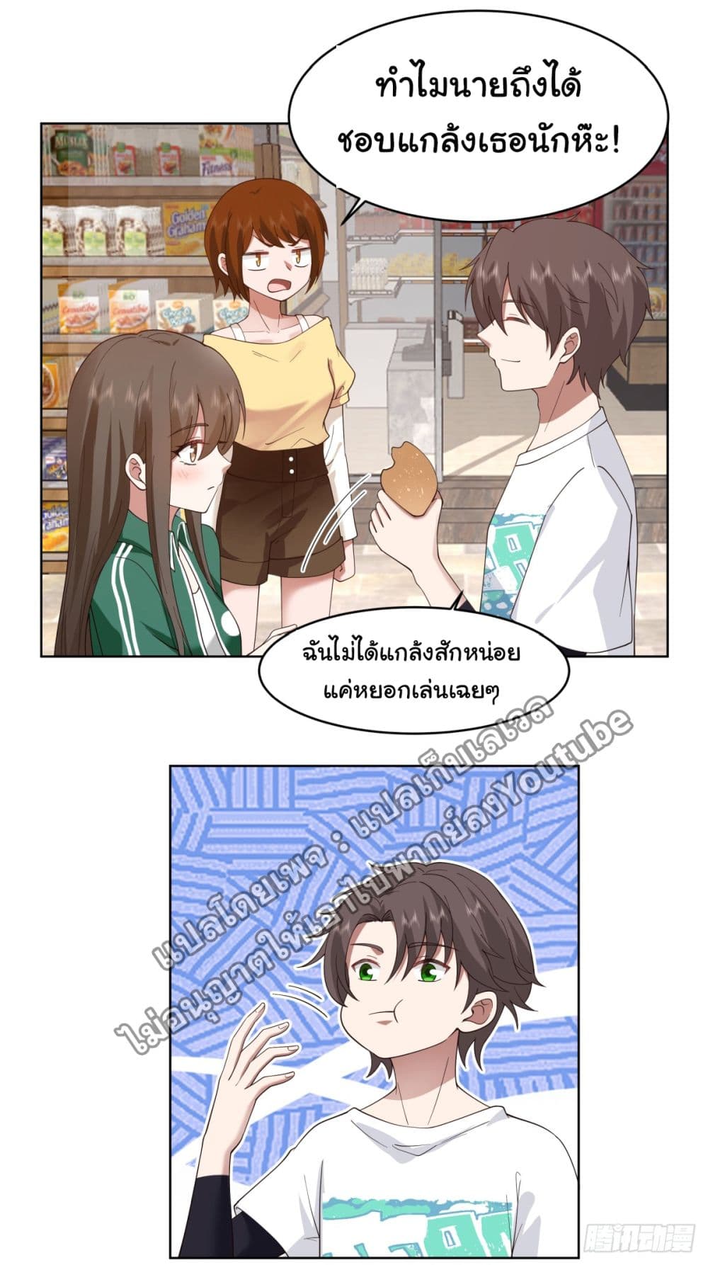 I Really Don’t Want to be Reborn page 6