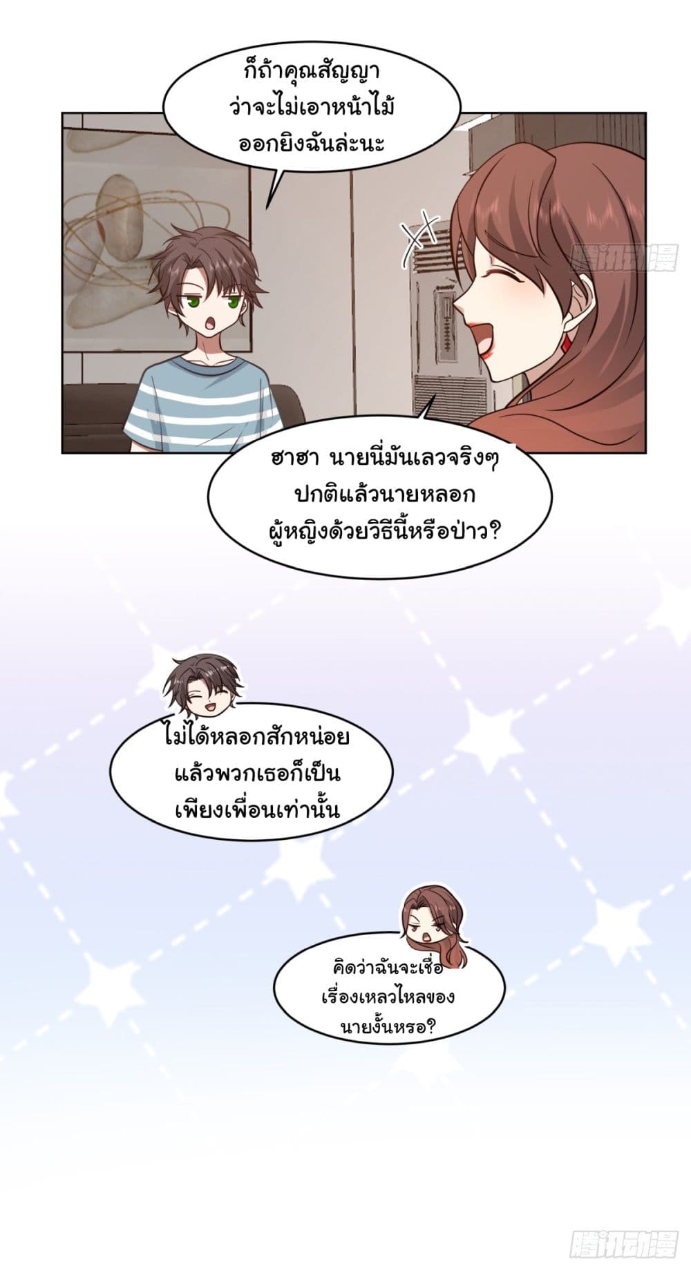 I Really Don’t Want to be Reborn page 3