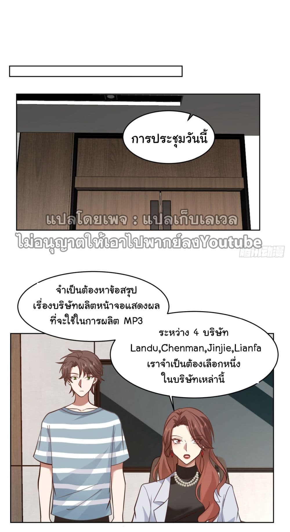 I Really Don’t Want to be Reborn page 4