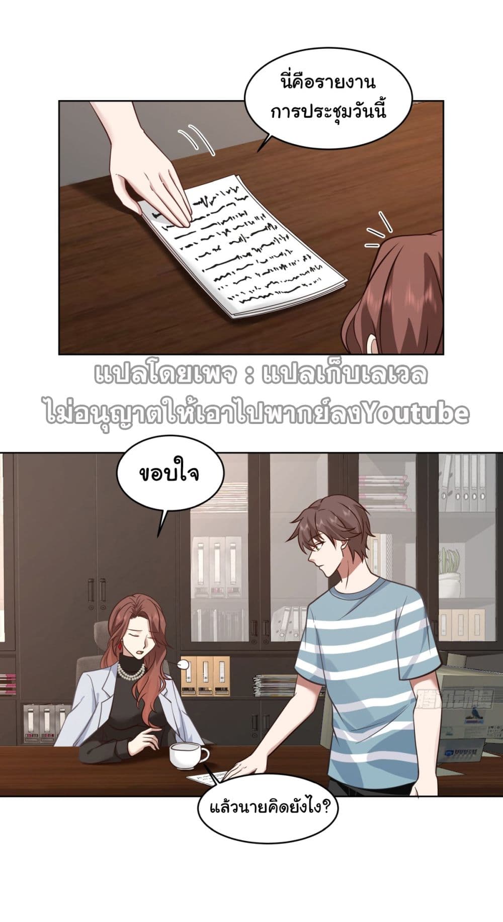 I Really Don’t Want to be Reborn page 7