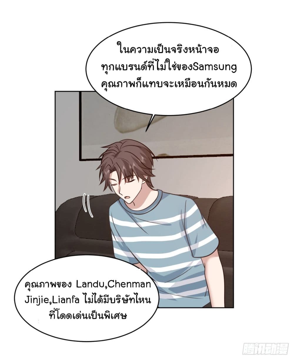 I Really Don’t Want to be Reborn page 8