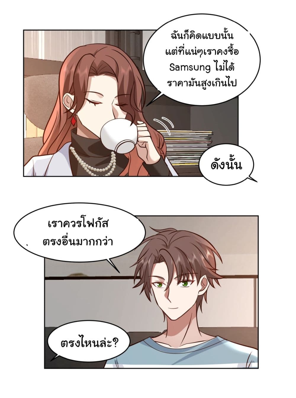 I Really Don’t Want to be Reborn page 9