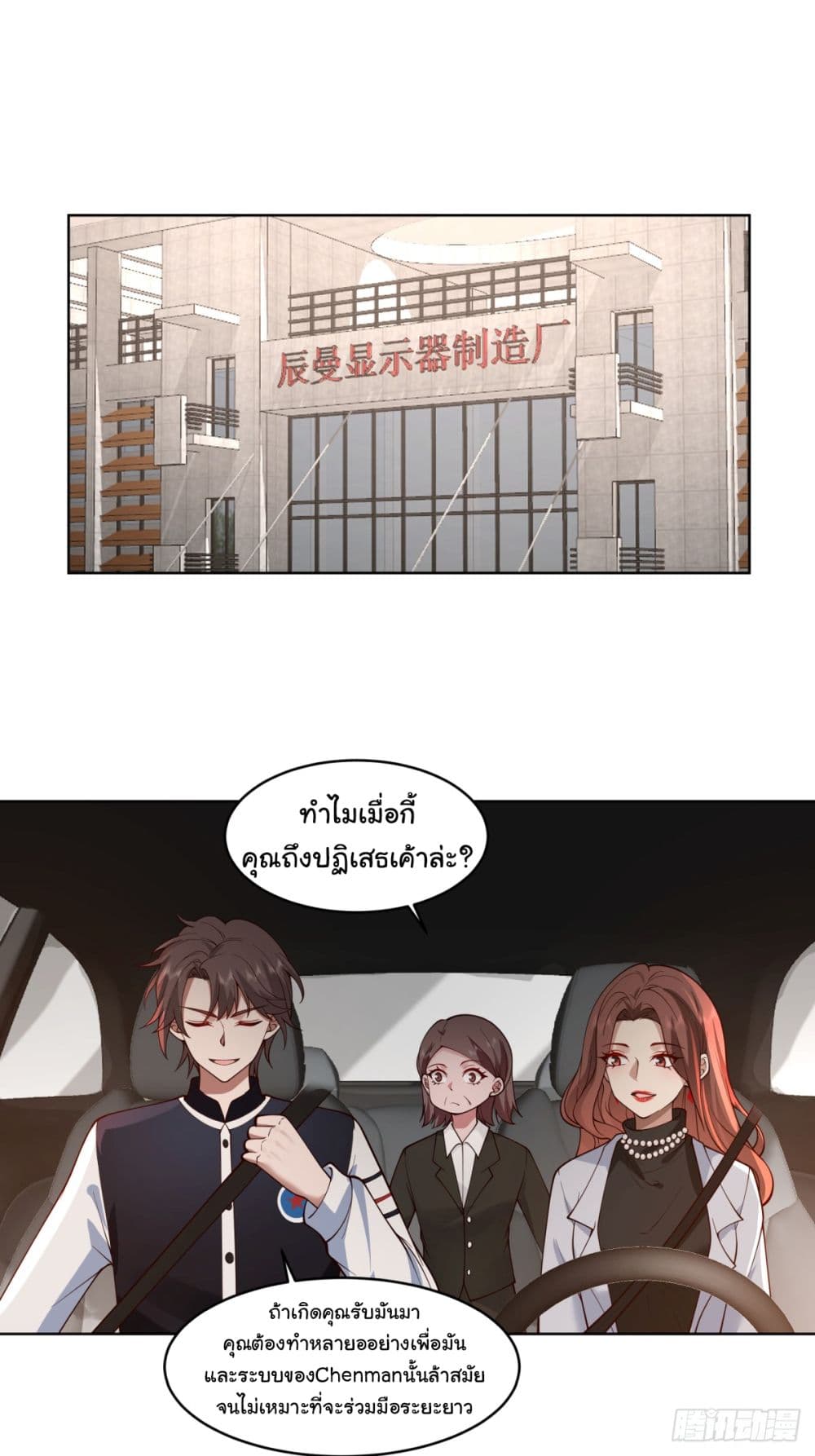 I Really Don’t Want to be Reborn page 2
