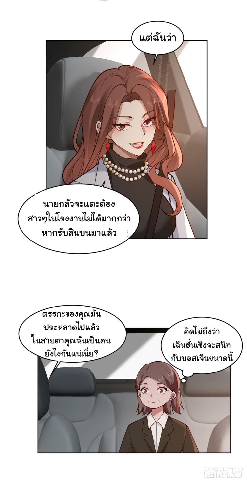 I Really Don’t Want to be Reborn page 3