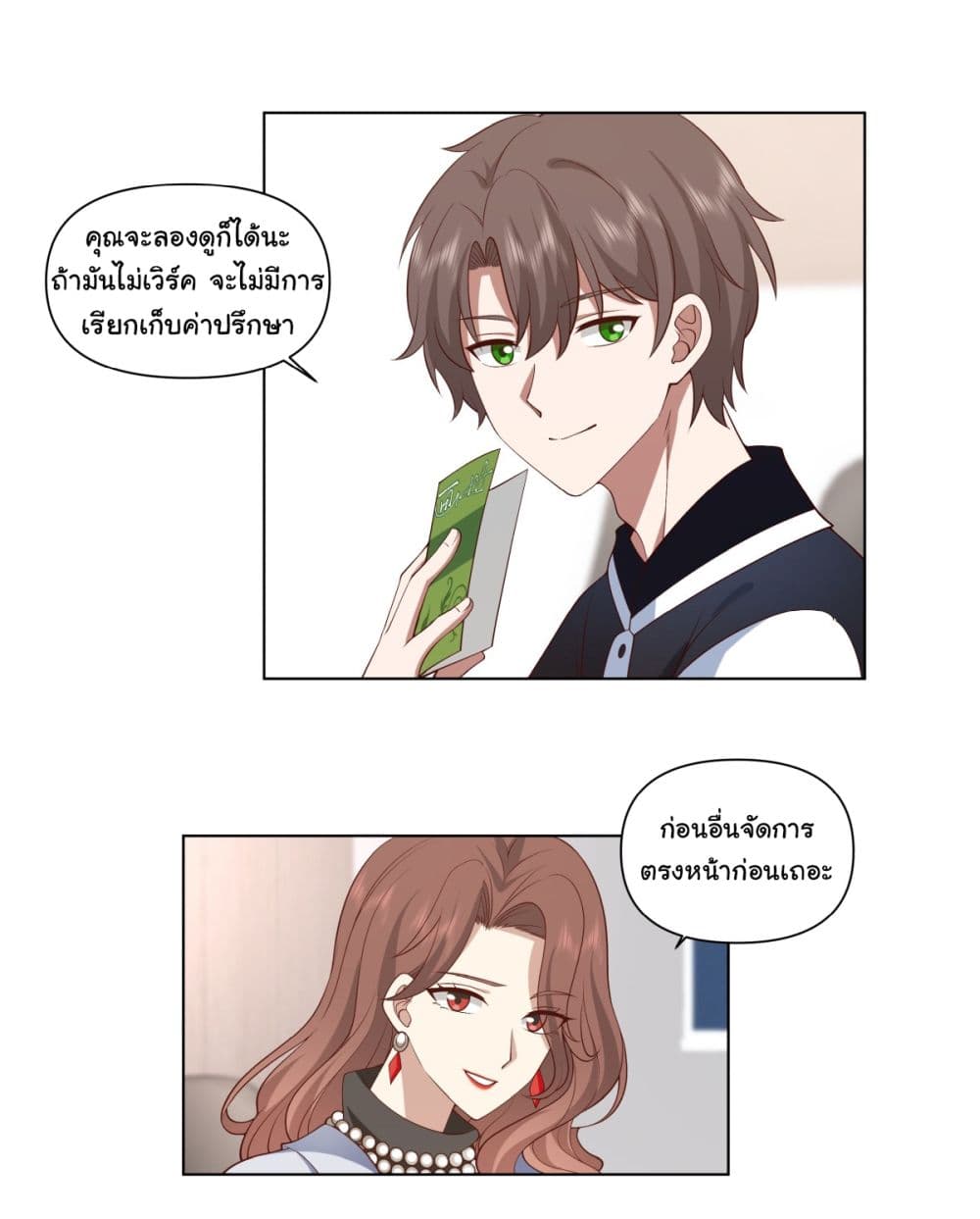 I Really Don’t Want to be Reborn page 6
