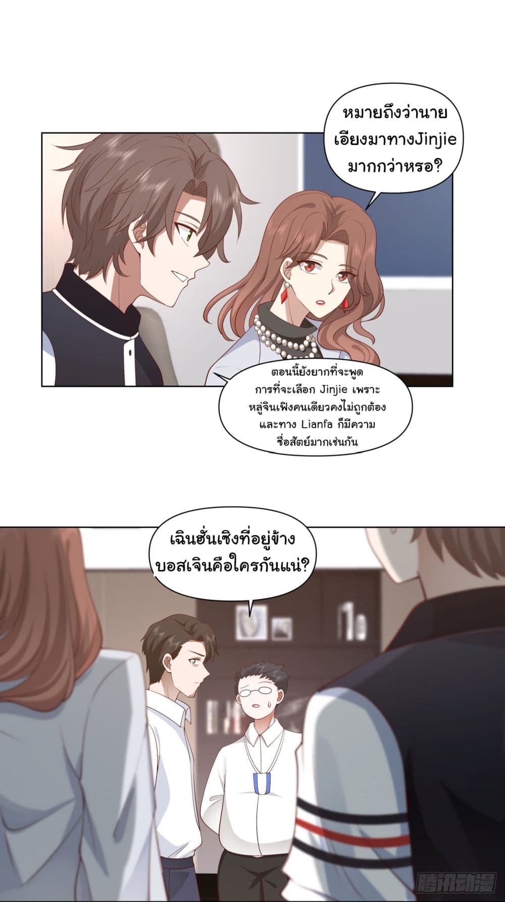 I Really Don’t Want to be Reborn page 8