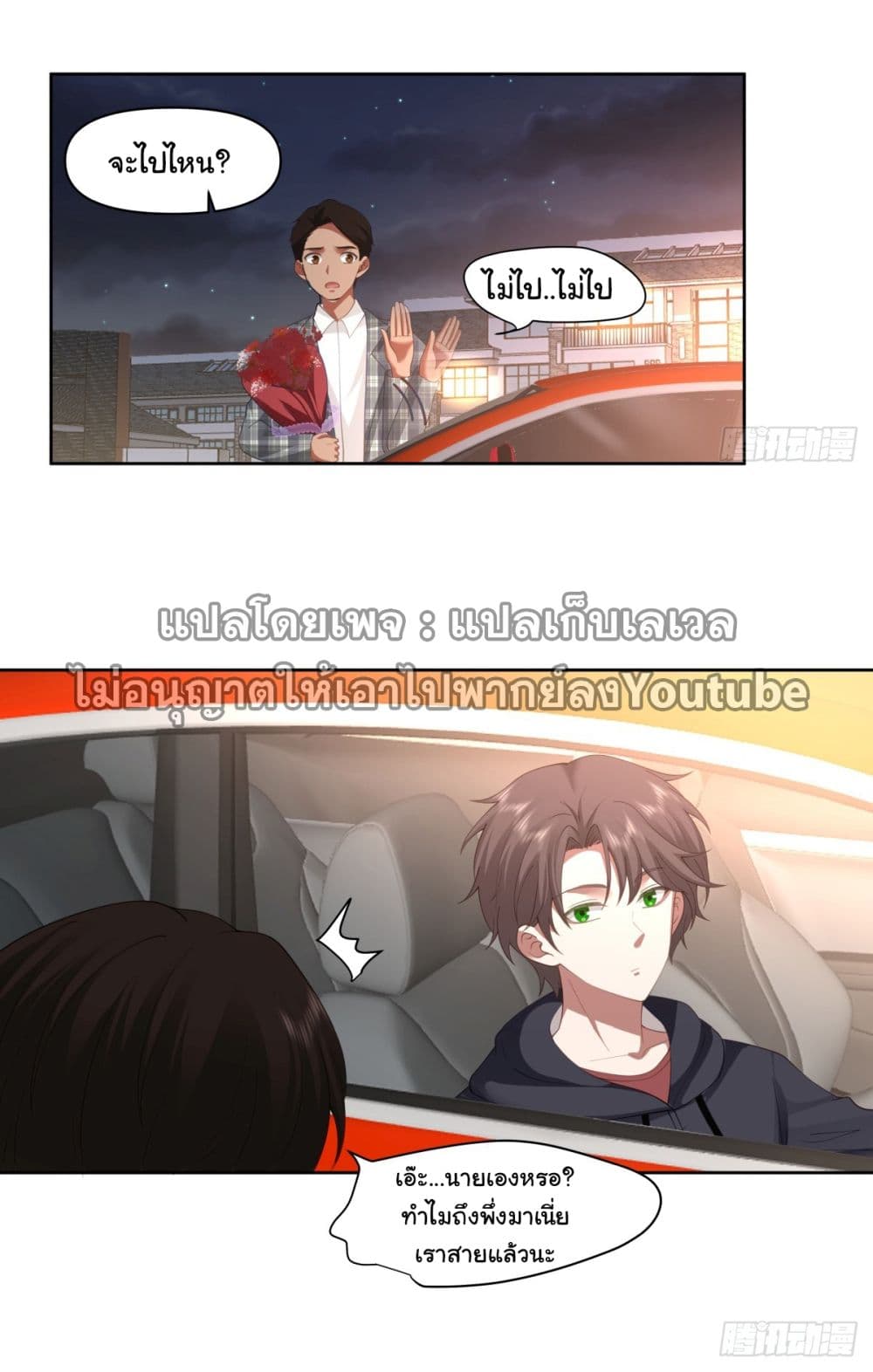 I Really Don’t Want to be Reborn page 4