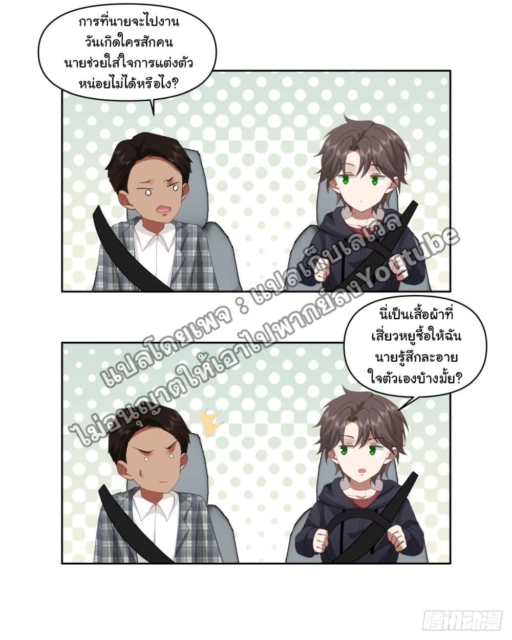 I Really Don’t Want to be Reborn page 7
