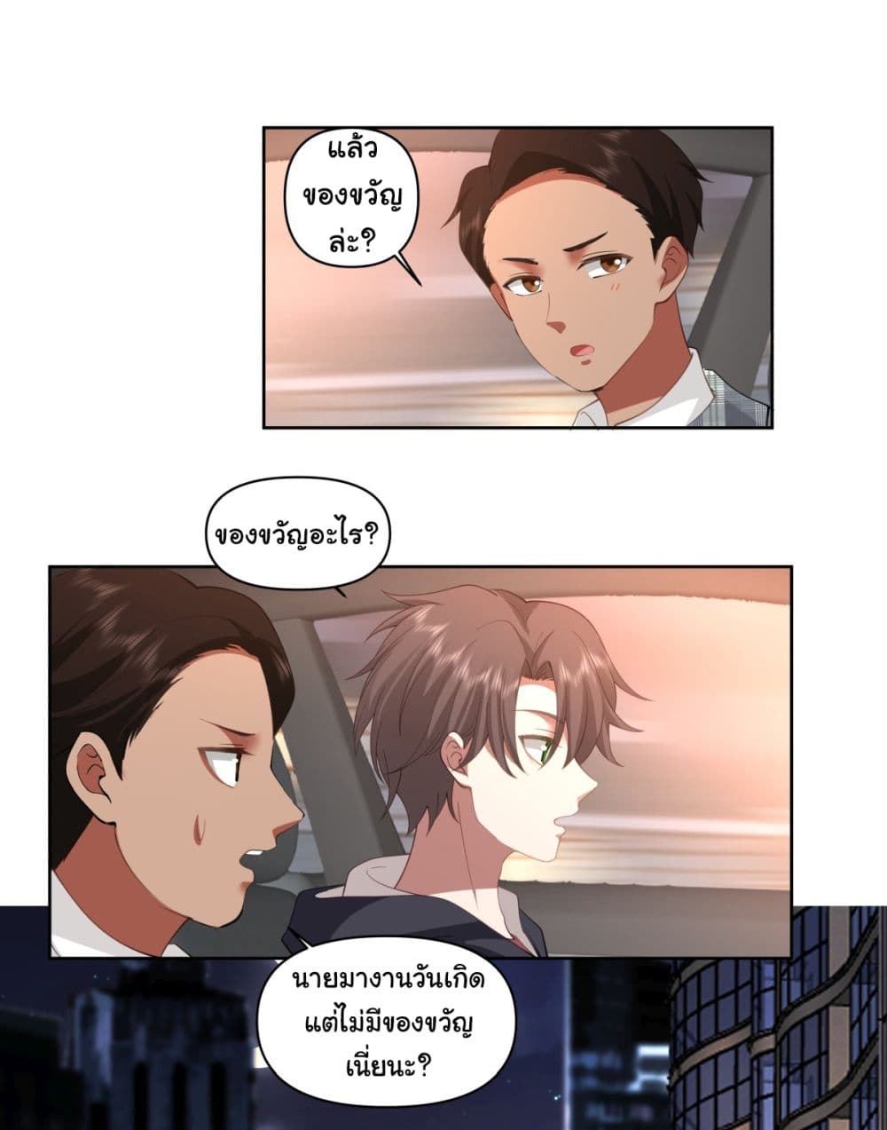 I Really Don’t Want to be Reborn page 8