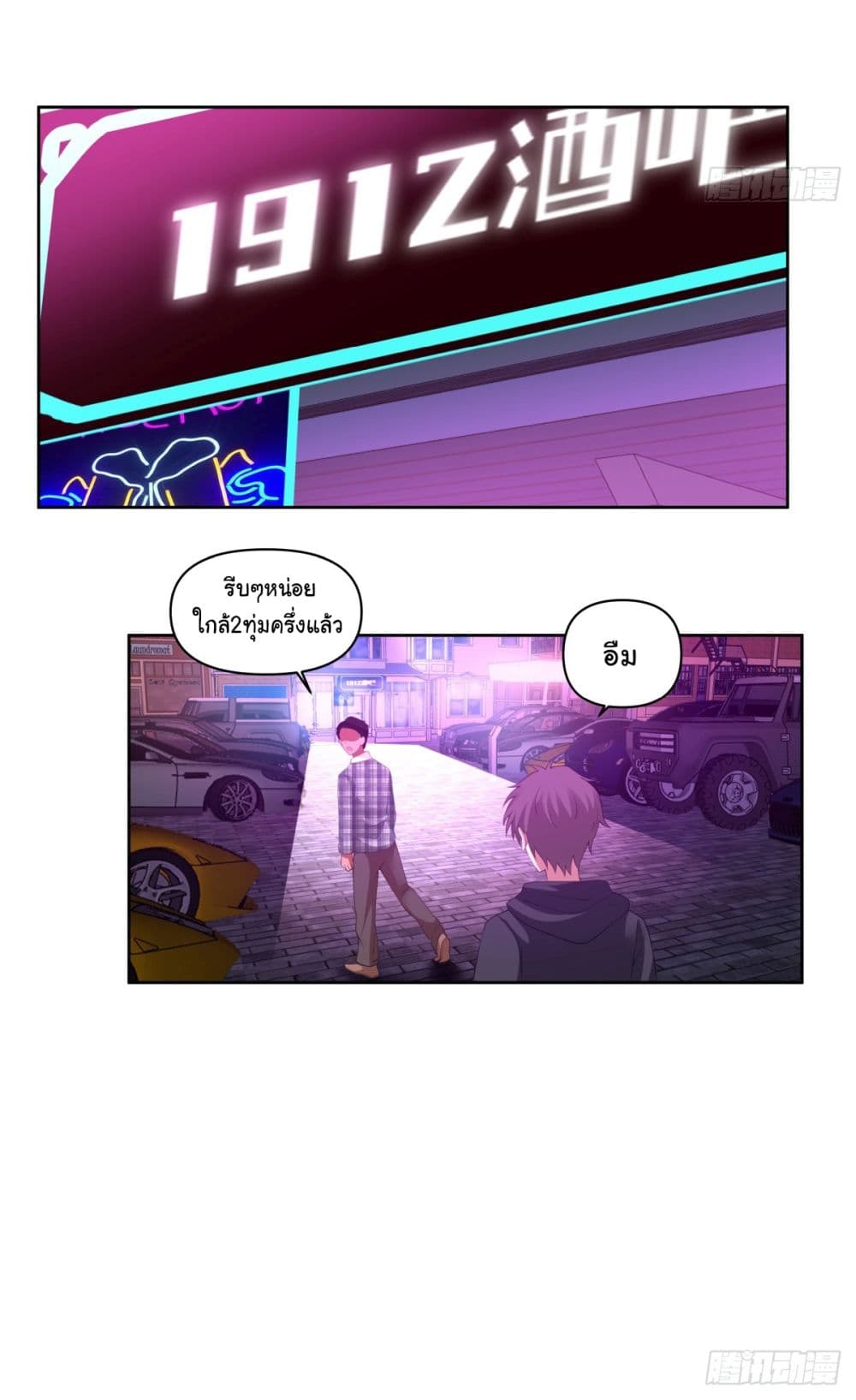 I Really Don’t Want to be Reborn page 10