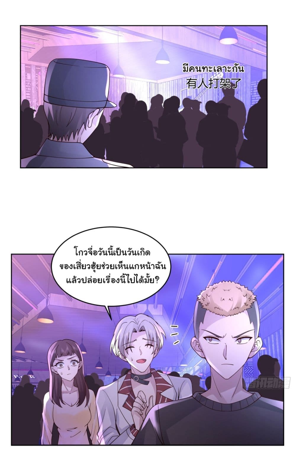 I Really Don’t Want to be Reborn page 6