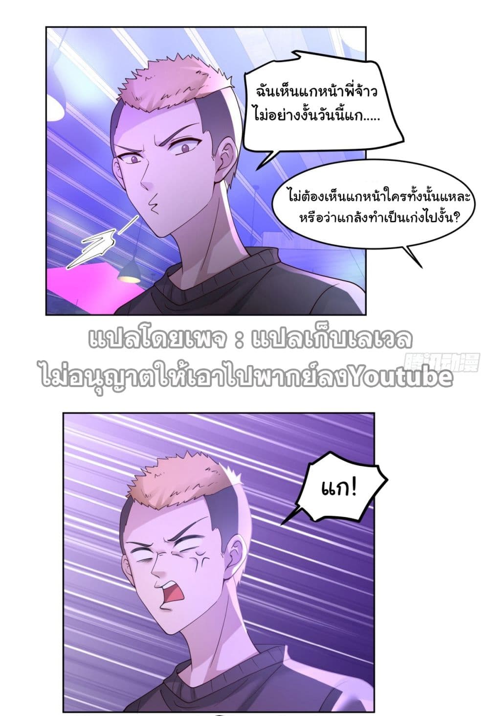 I Really Don’t Want to be Reborn page 7