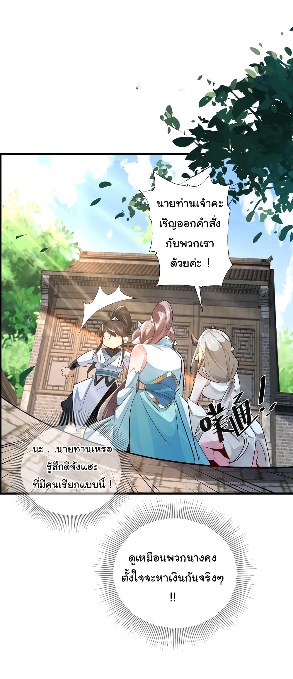 I Really Don't Want to Be a Fairy page 7