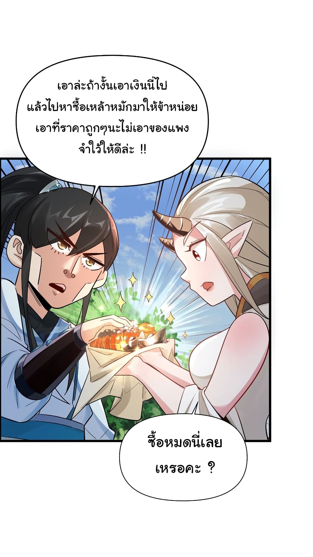I Really Don't Want to Be a Fairy page 8