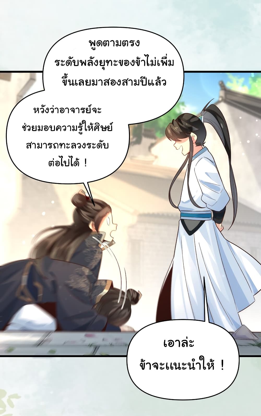 I Really Don't Want to Be a Fairy page 24