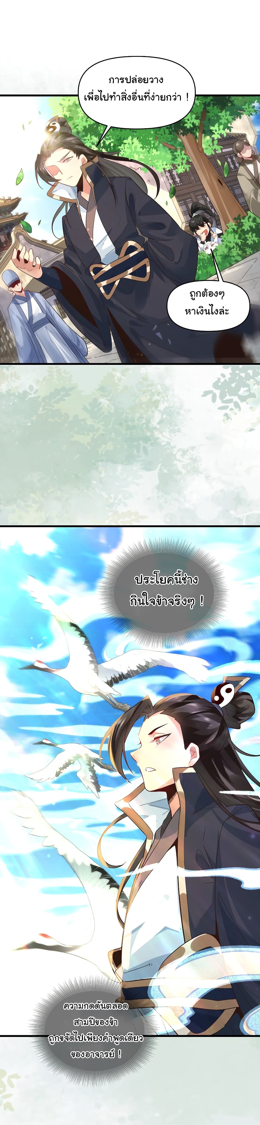 I Really Don't Want to Be a Fairy page 26