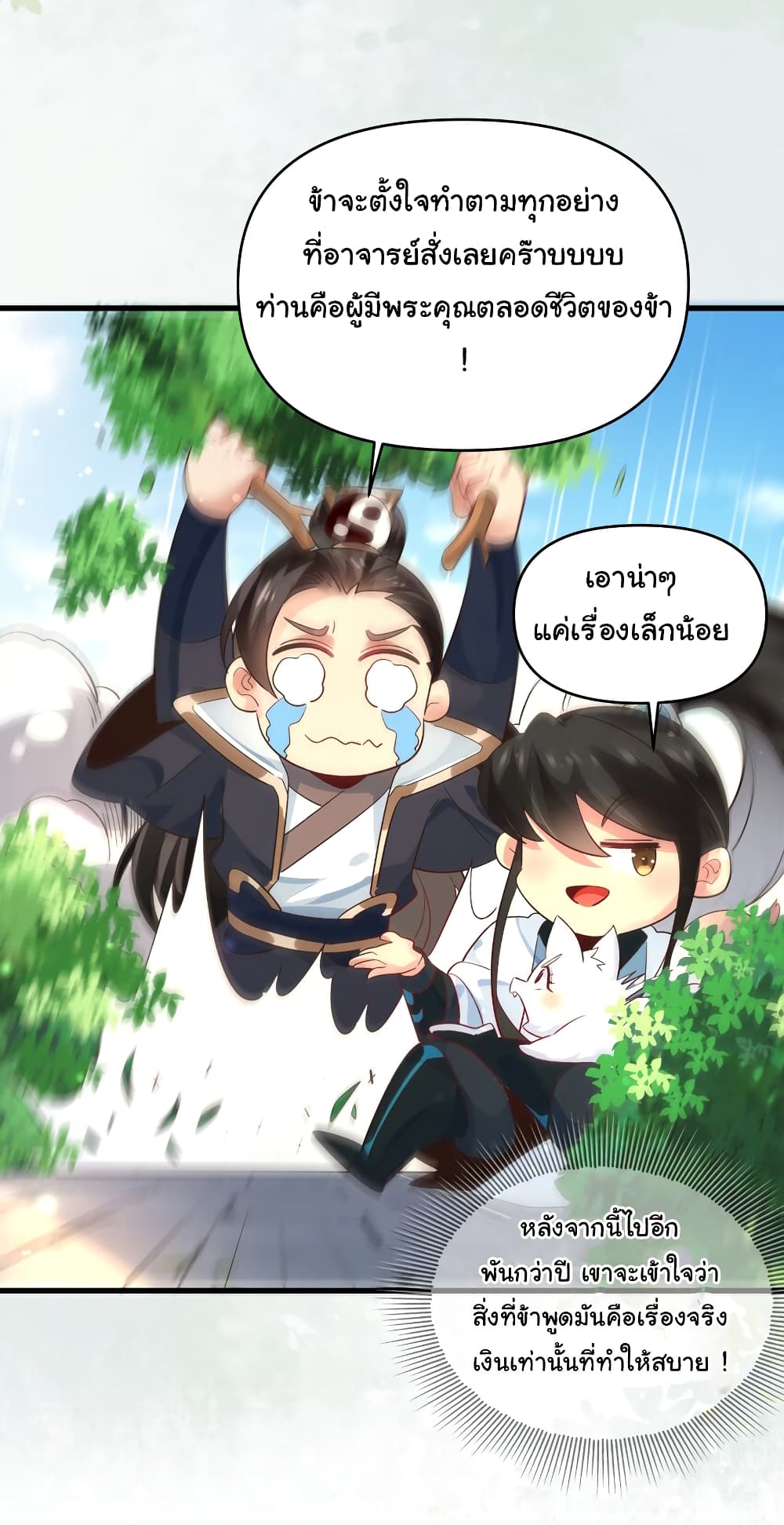 I Really Don't Want to Be a Fairy page 27