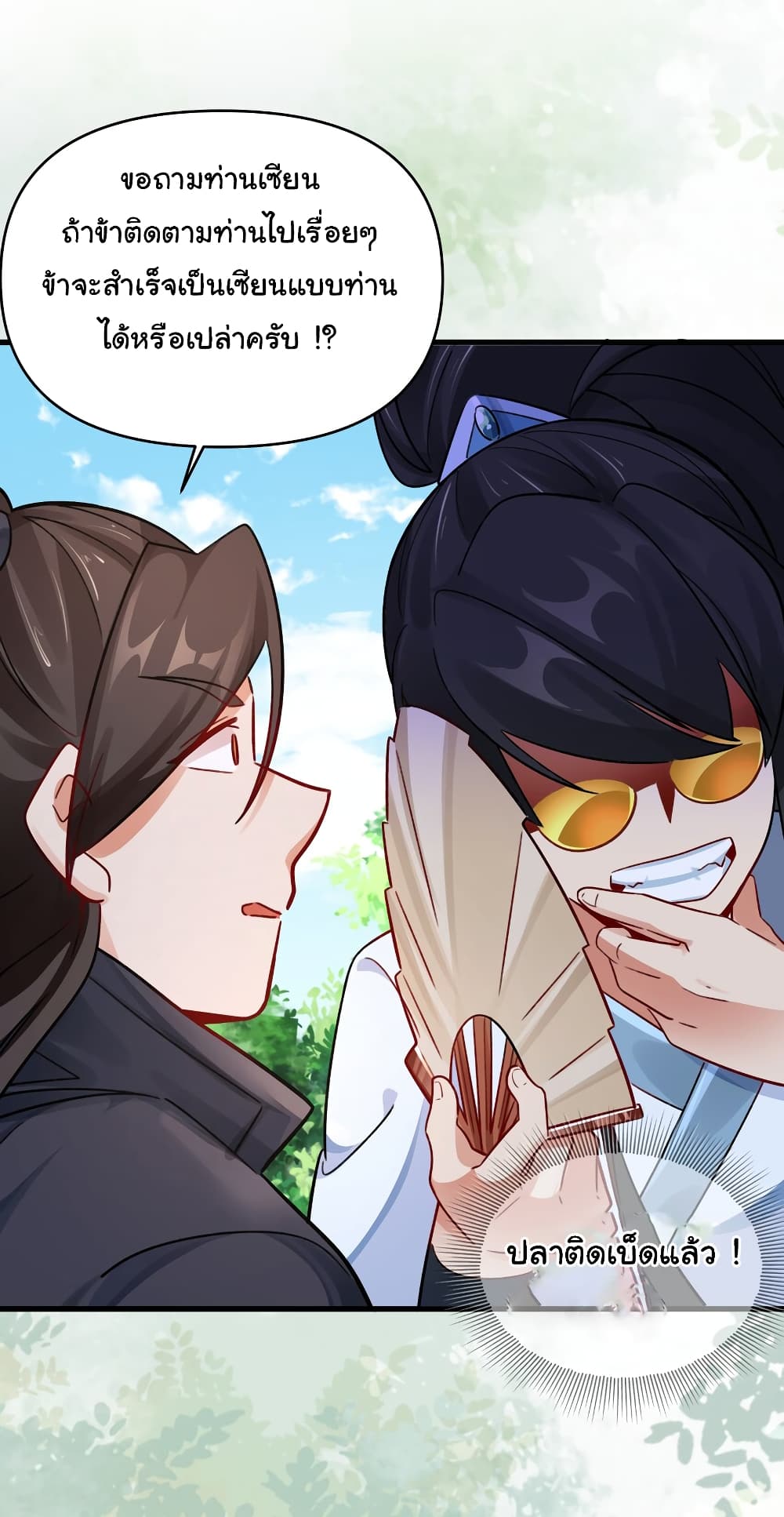 I Really Don't Want to Be a Fairy page 6