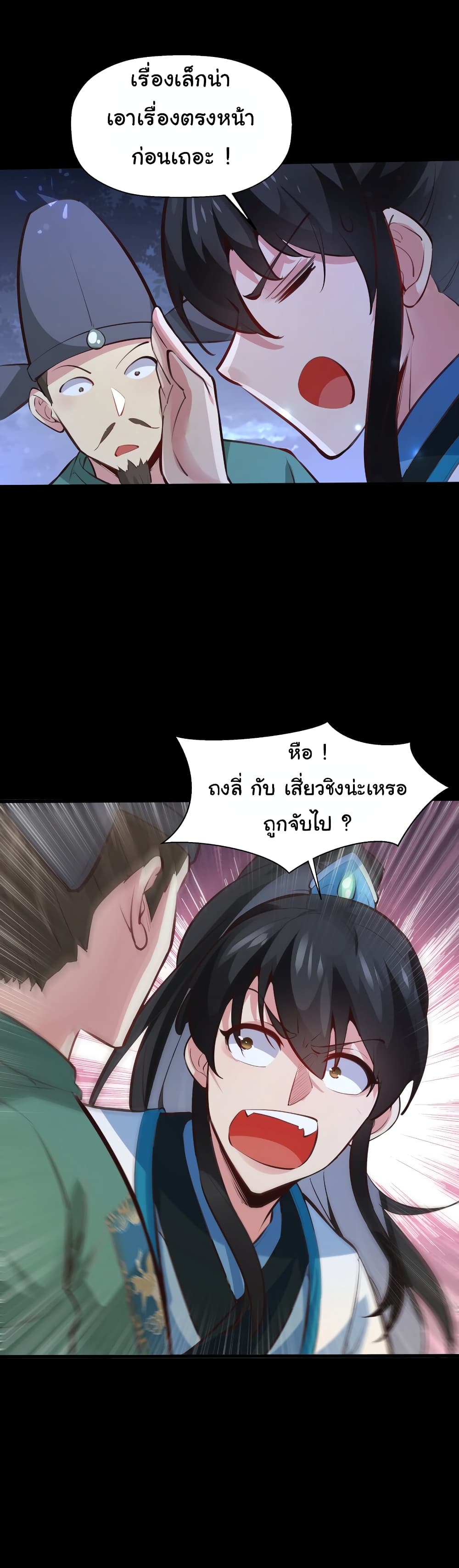 I Really Don't Want to Be a Fairy page 22