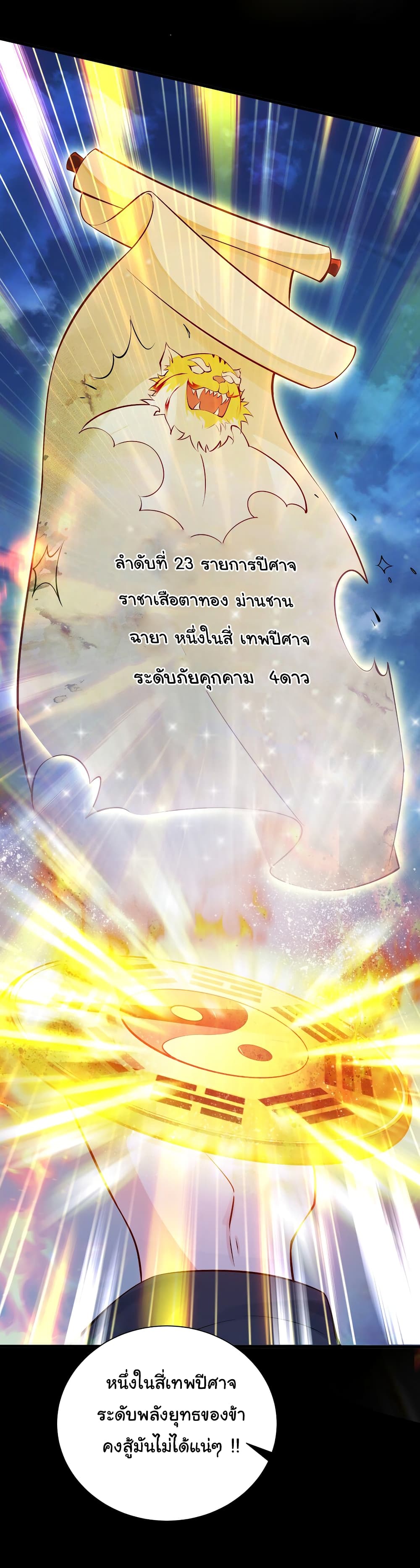 I Really Don't Want to Be a Fairy page 4
