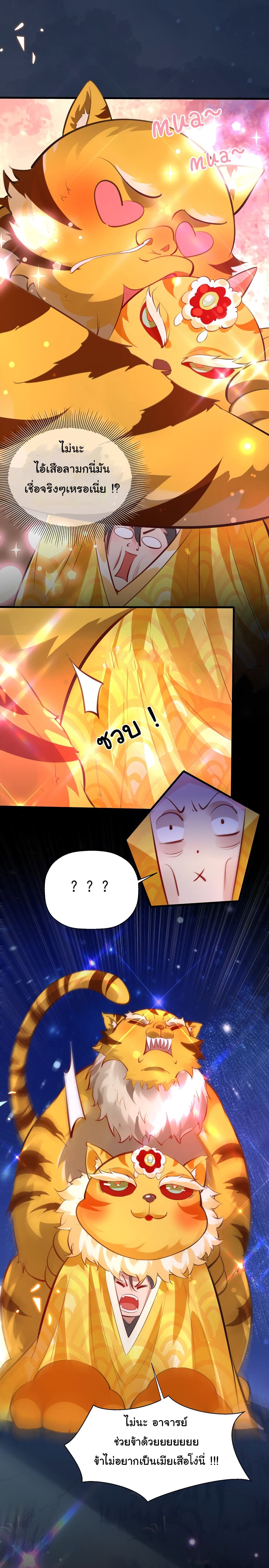 I Really Don't Want to Be a Fairy page 19