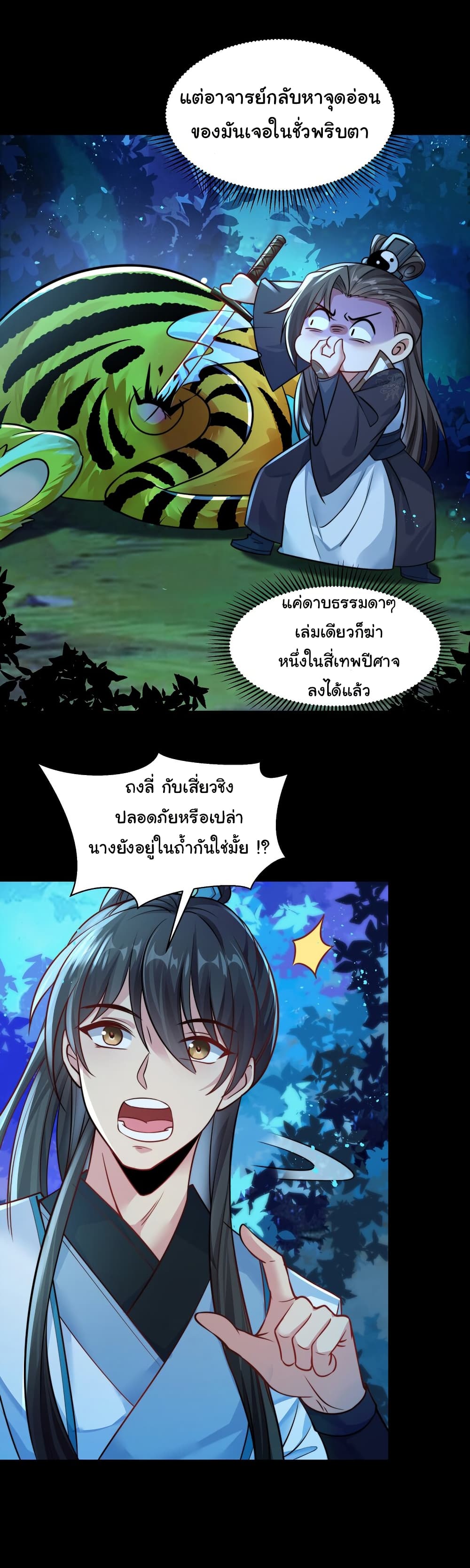 I Really Don't Want to Be a Fairy page 4
