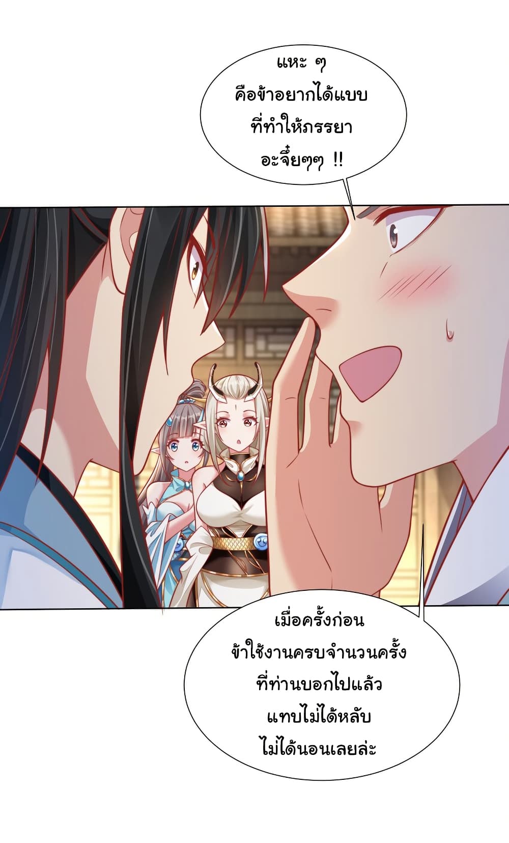 I Really Don't Want to Be a Fairy page 5