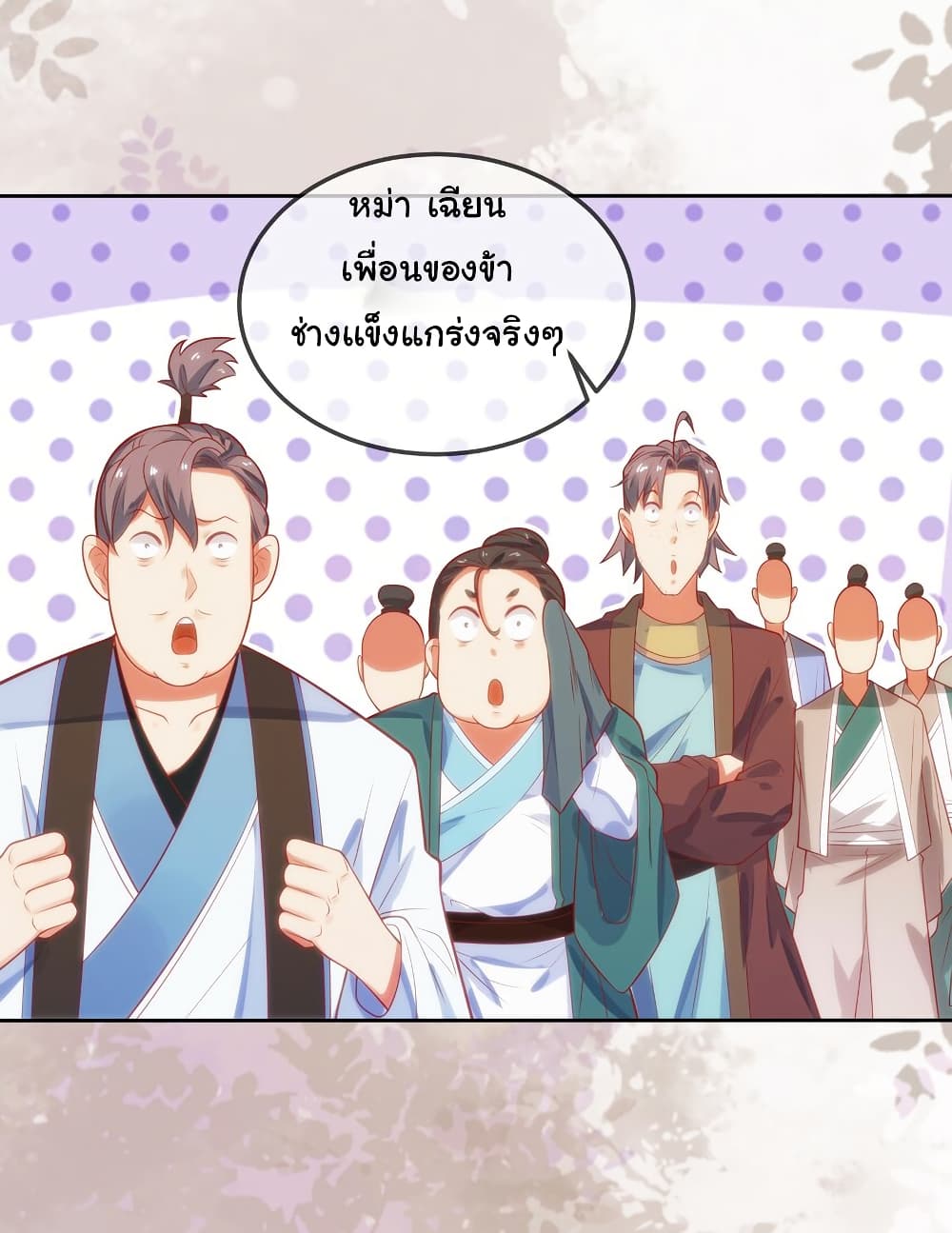 I Really Don't Want to Be a Fairy page 24