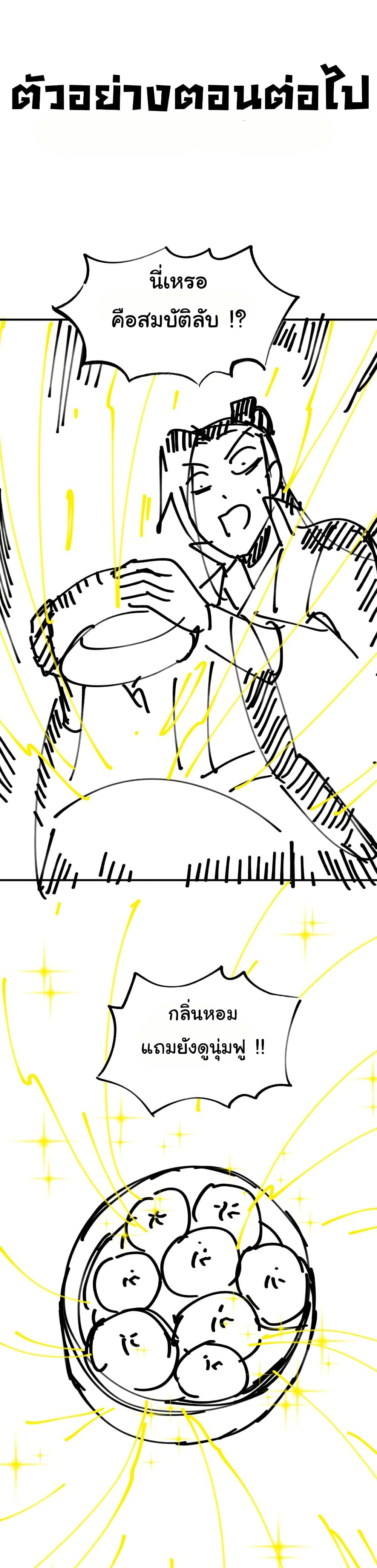 I Really Don't Want to Be a Fairy page 29