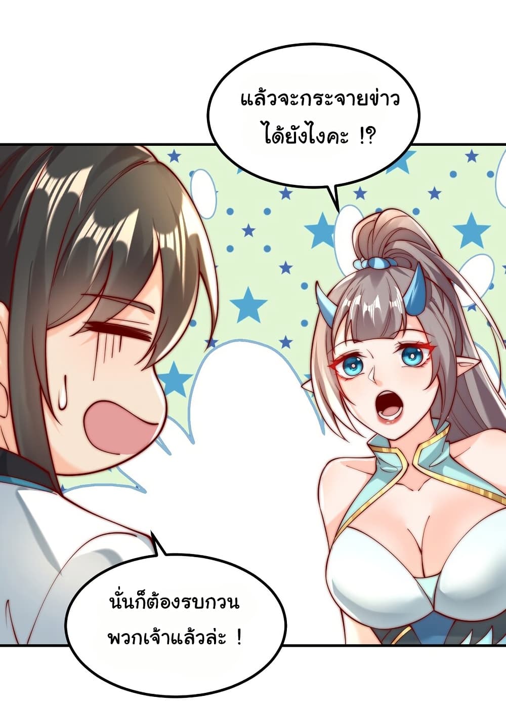 I Really Don't Want to Be a Fairy page 22