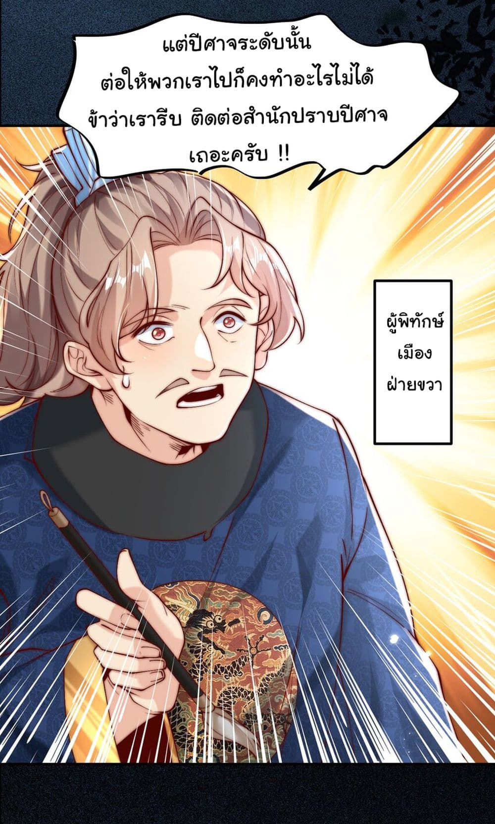 I Really Don't Want to Be a Fairy page 13