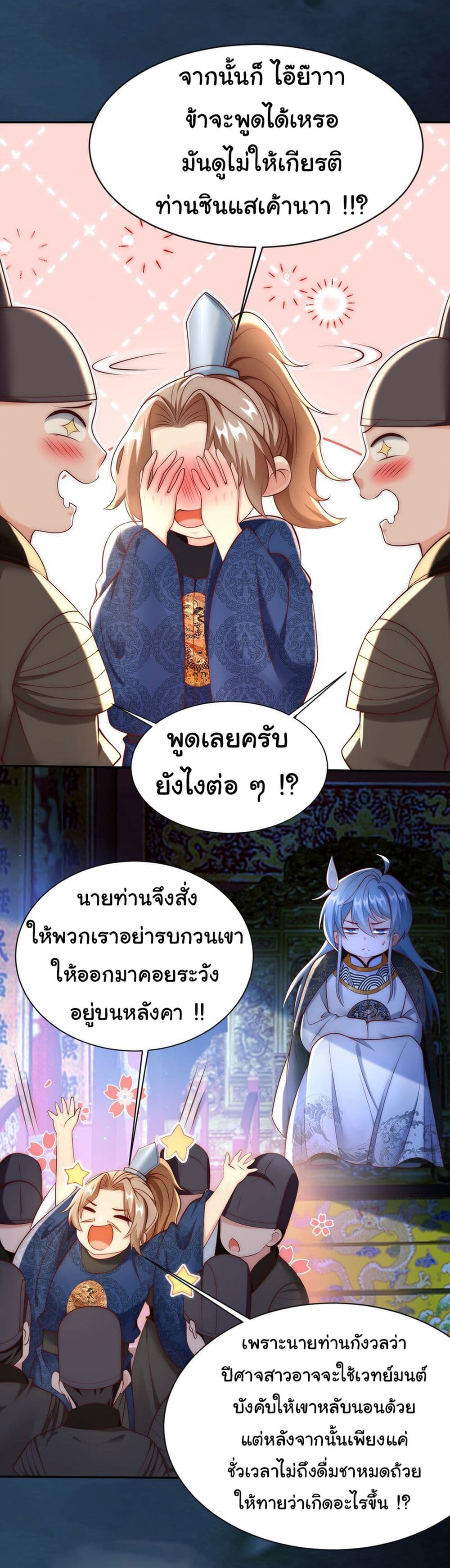 I Really Don't Want to Be a Fairy page 7