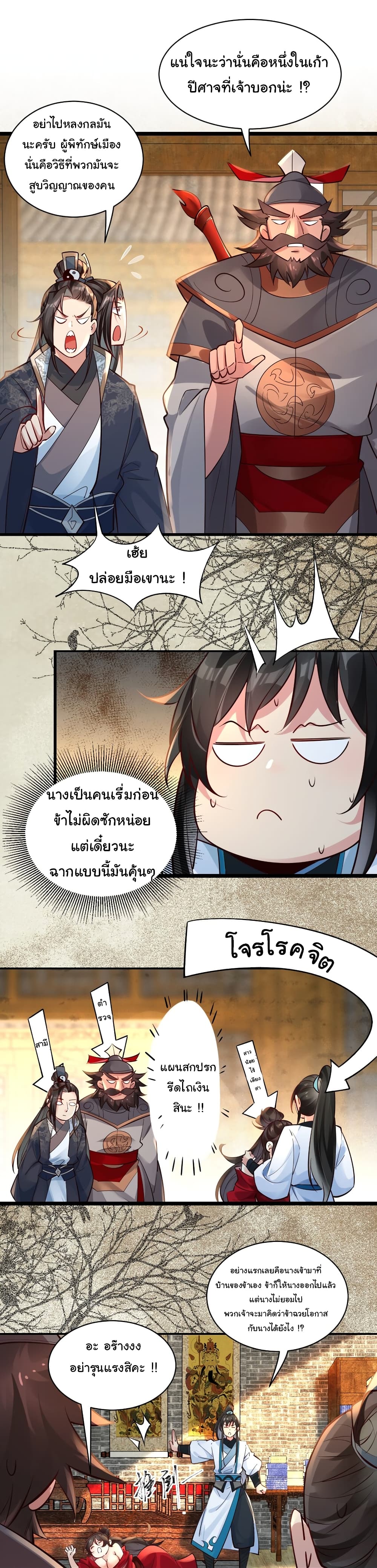 I Really Don't Want to Be a Fairy page 8