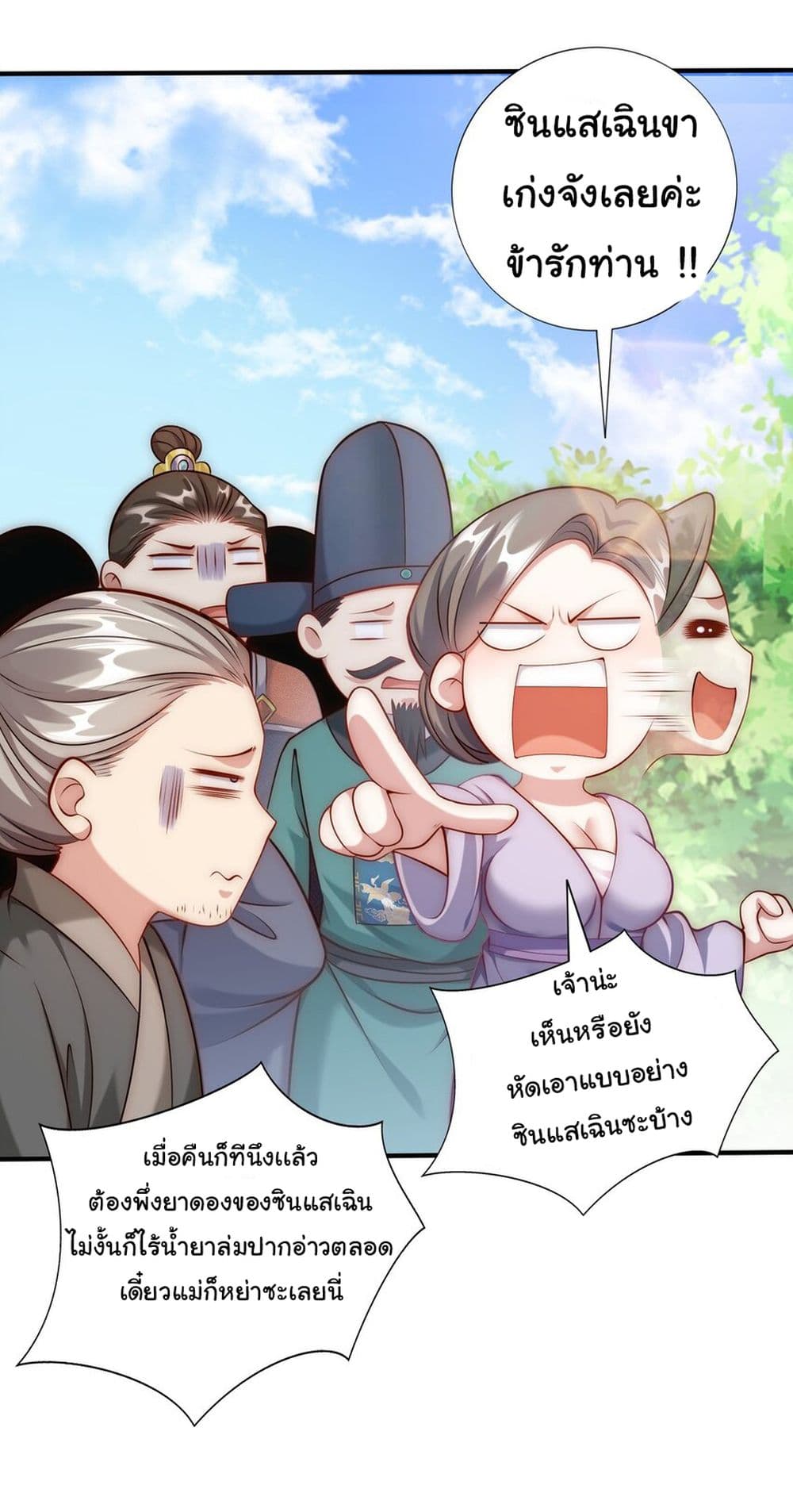I Really Don't Want to Be a Fairy page 26