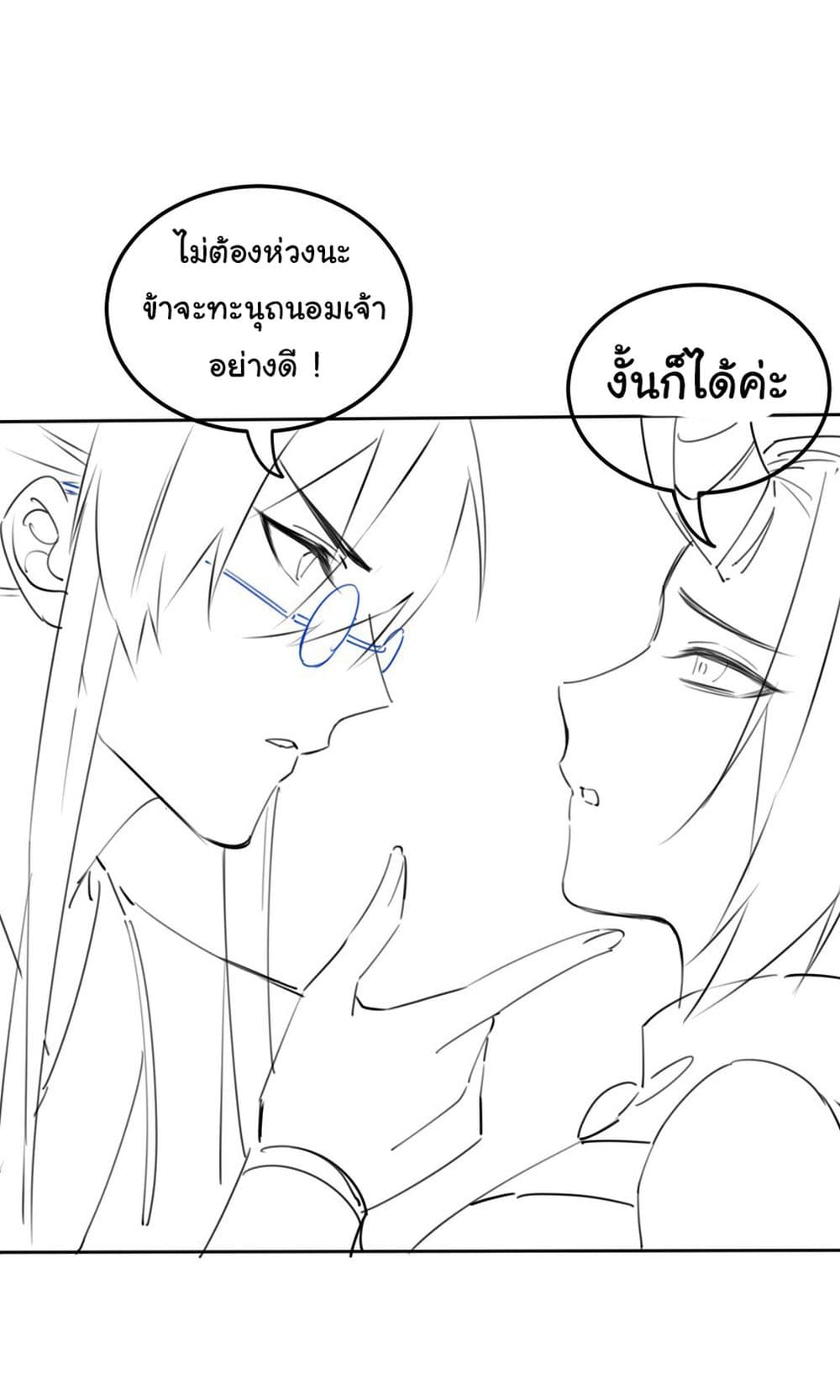 I Really Don't Want to Be a Fairy page 33