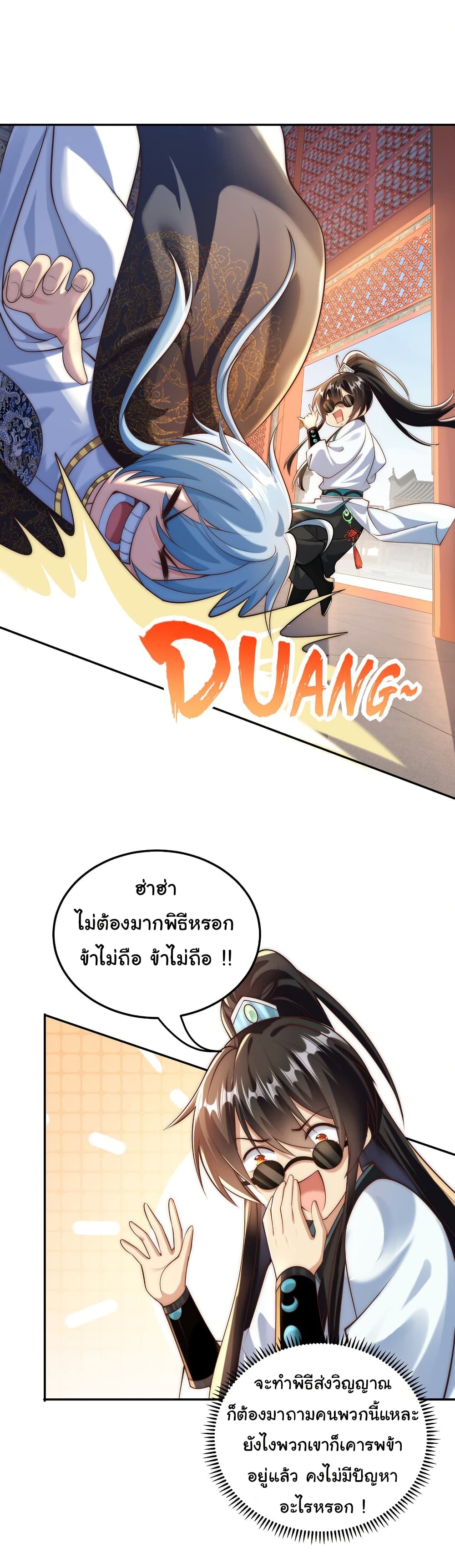 I Really Don't Want to Be a Fairy page 23