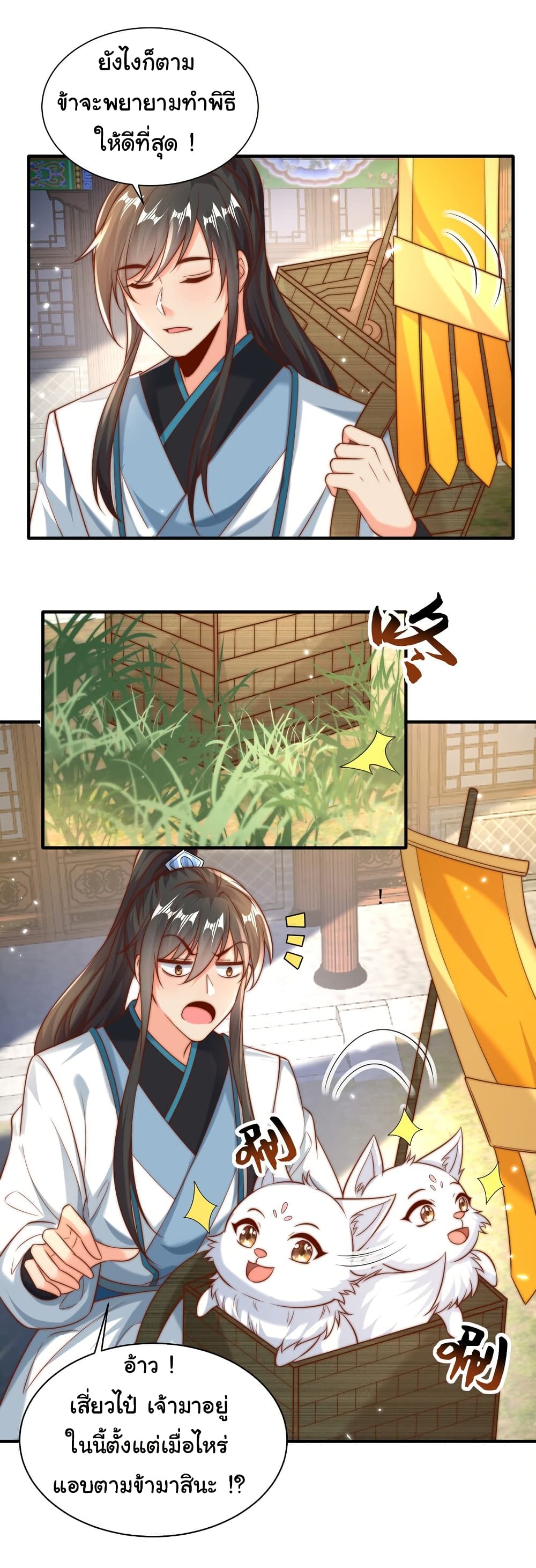 I Really Don't Want to Be a Fairy page 20