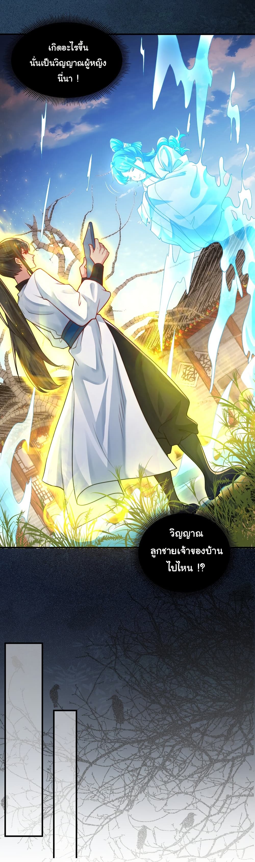I Really Don't Want to Be a Fairy page 23