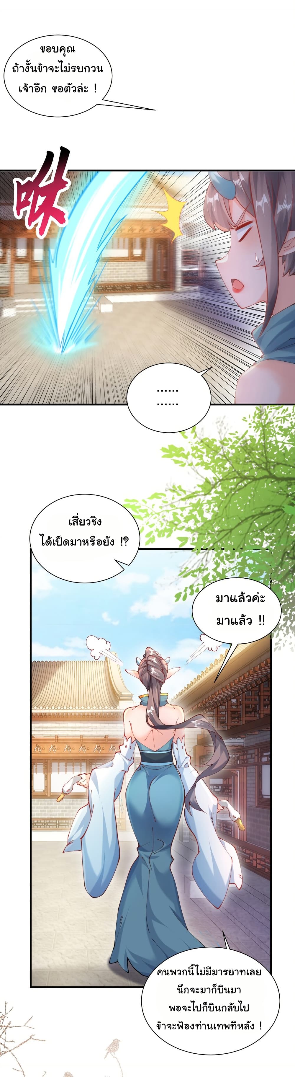 I Really Don't Want to Be a Fairy page 26