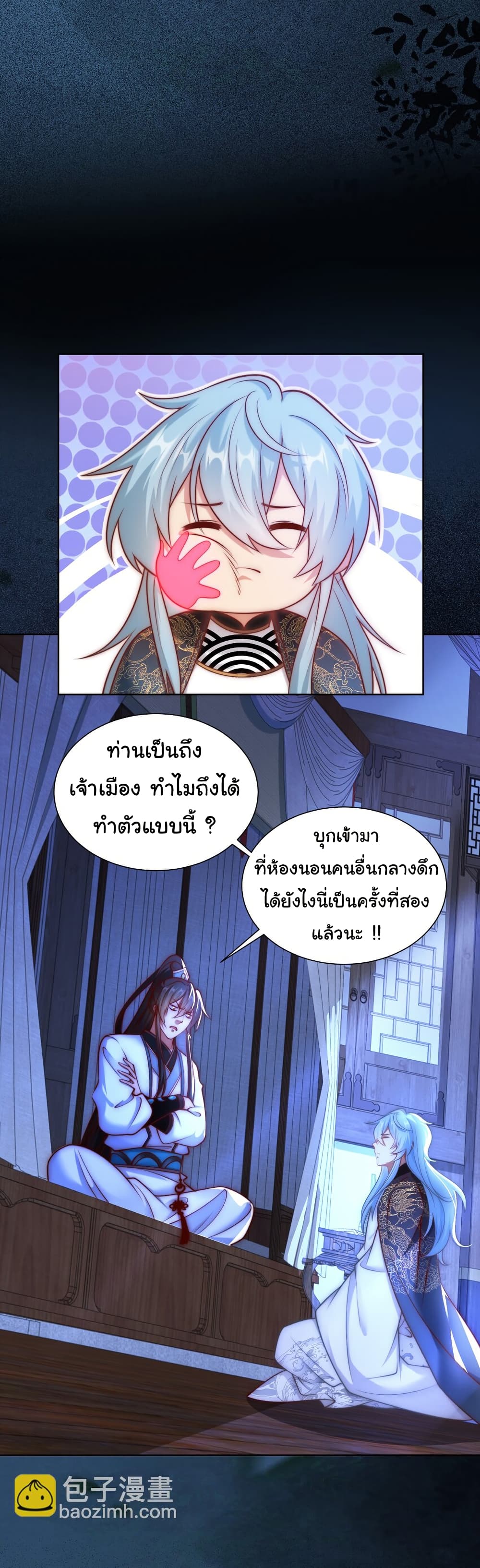 I Really Don't Want to Be a Fairy page 7