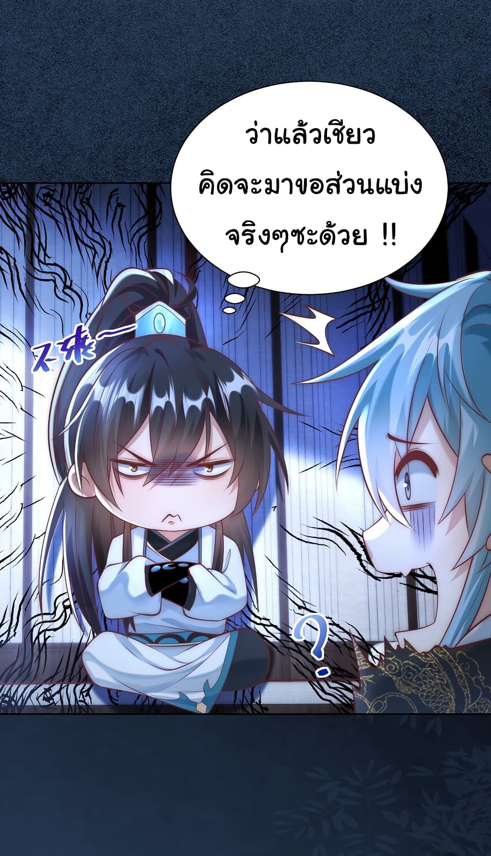 I Really Don't Want to Be a Fairy page 11
