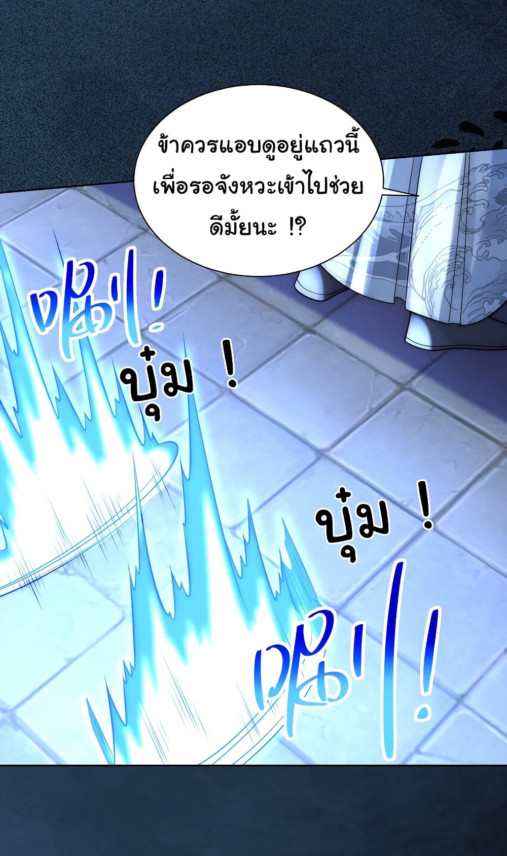 I Really Don't Want to Be a Fairy page 16