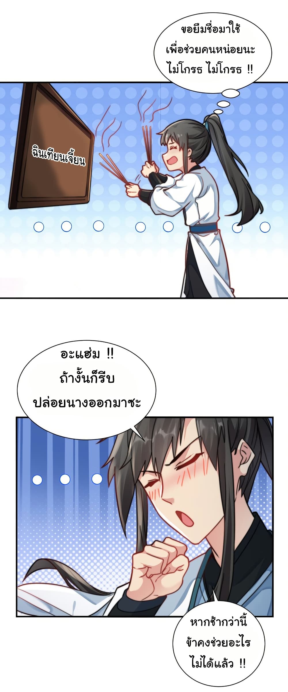 I Really Don't Want to Be a Fairy page 14