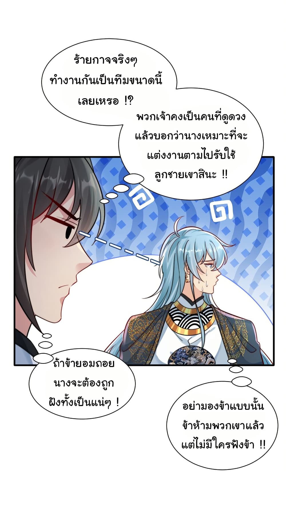 I Really Don't Want to Be a Fairy page 22