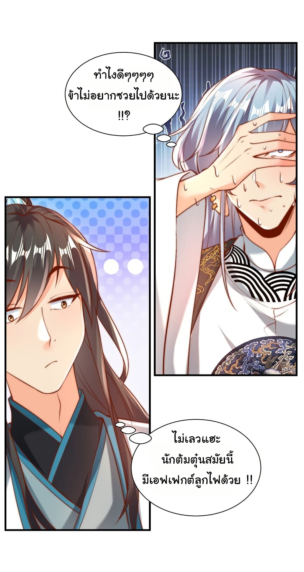 I Really Don't Want to Be a Fairy page 27
