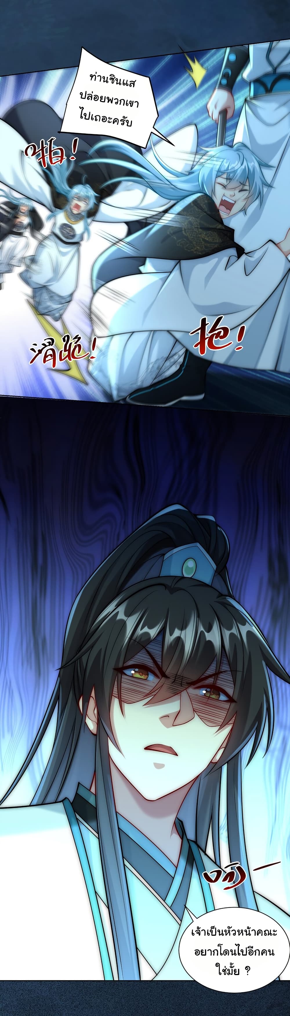 I Really Don't Want to Be a Fairy page 13